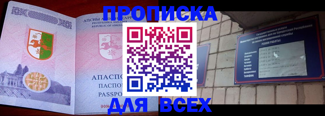 купить прописку в Судаке