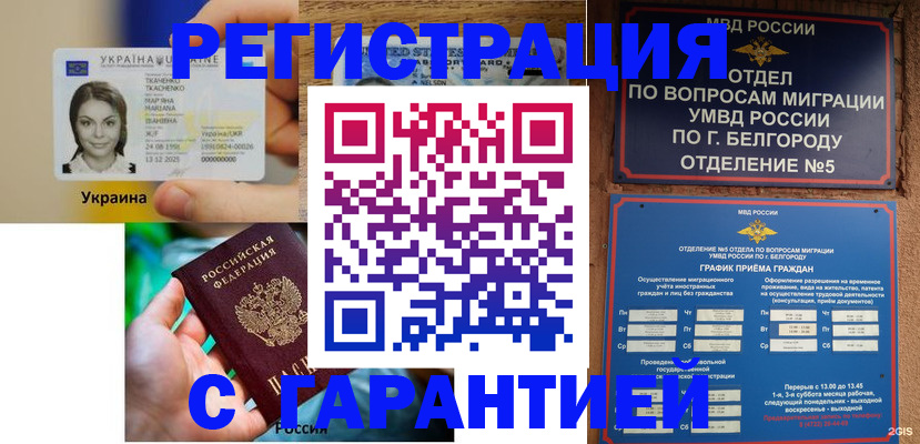 прописка иностранных граждан в Судаке