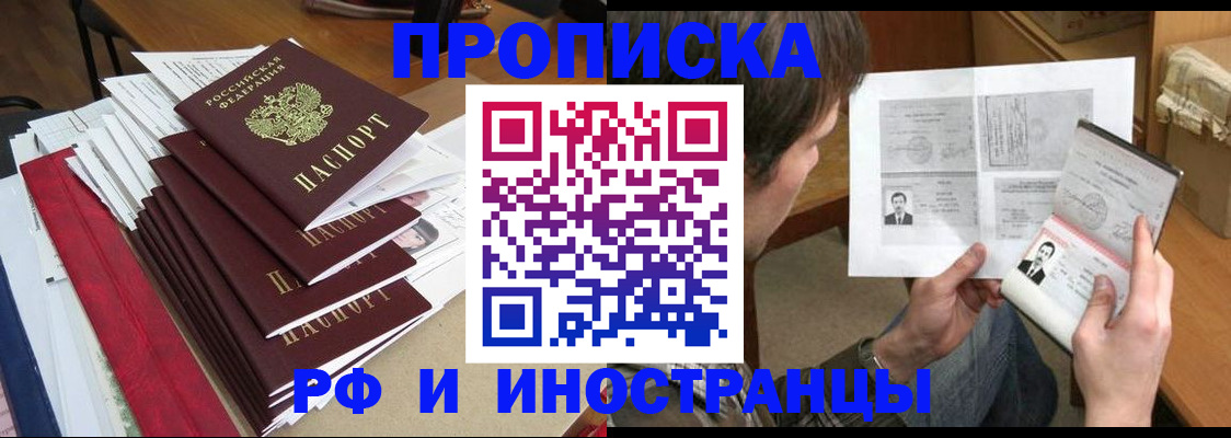 прописка штамп в Судаке